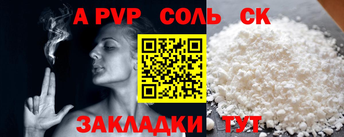 A PVP Соль Коркино