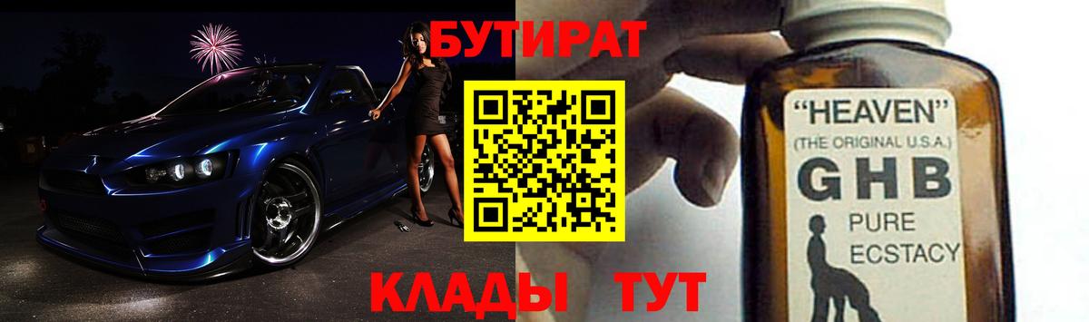 Бутират оксана  Вход с VPN  Коркино 