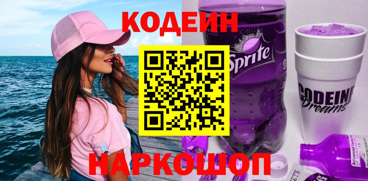 Codein напиток Lean (лин)  Вход с VPN  Кодеиновый сироп Lean Purple Drank  Коркино 