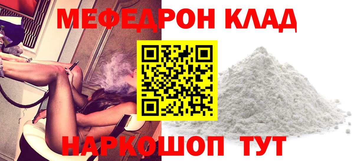 МЕФ  Вход с VPN  Мефедрон мука  Мефедрон  Коркино  Мефедрон мяу мяу 